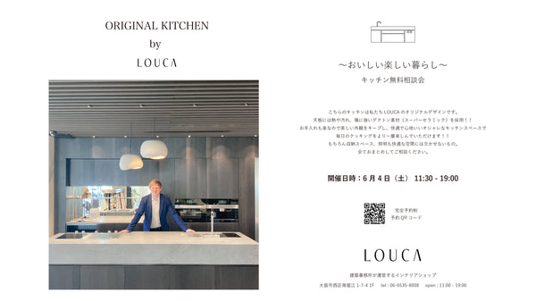 5/21(土)リノベーション相談会実施 – LOUCA
