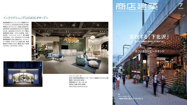 雑誌『商店建築』7月号に掲載されました！
